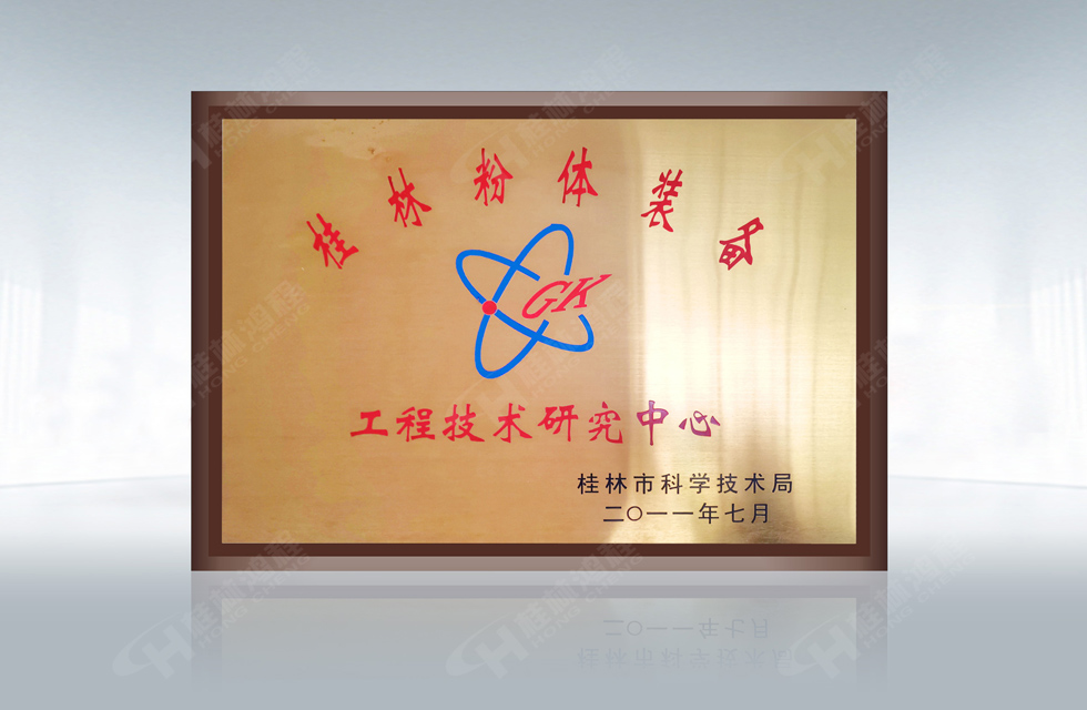 再摘殊榮！桂林鴻程榮獲“廣西科技進步獎”一等獎