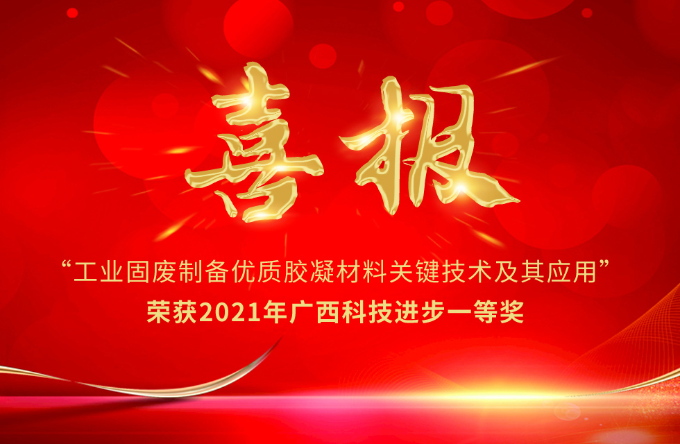 再摘殊榮！桂林鴻程榮獲“廣西科技進步獎”一等獎