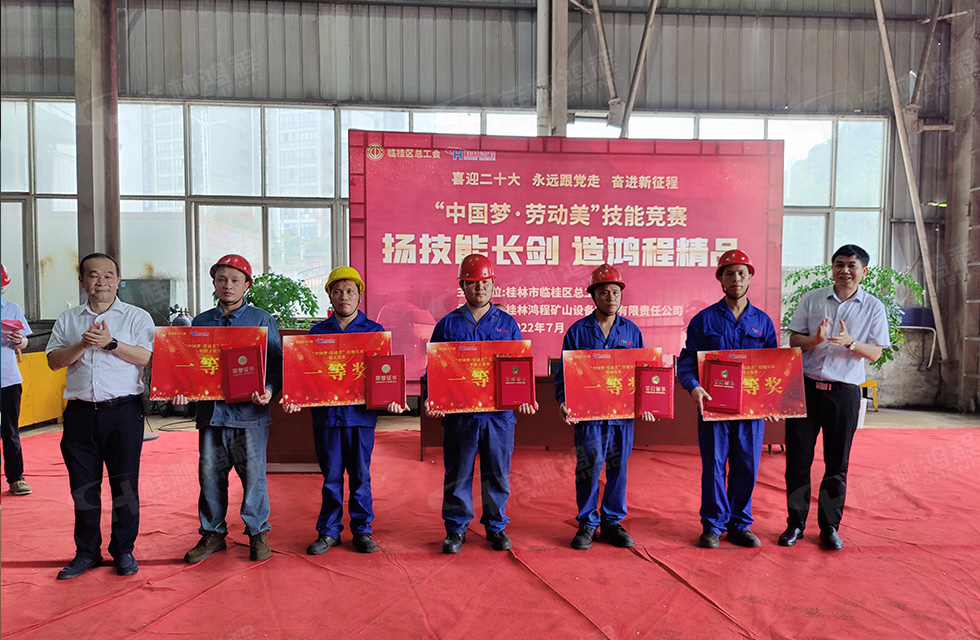 揚技能長劍，造鴻程精品|2022年臨桂區職工勞動技能競賽在桂林鴻程舉辦