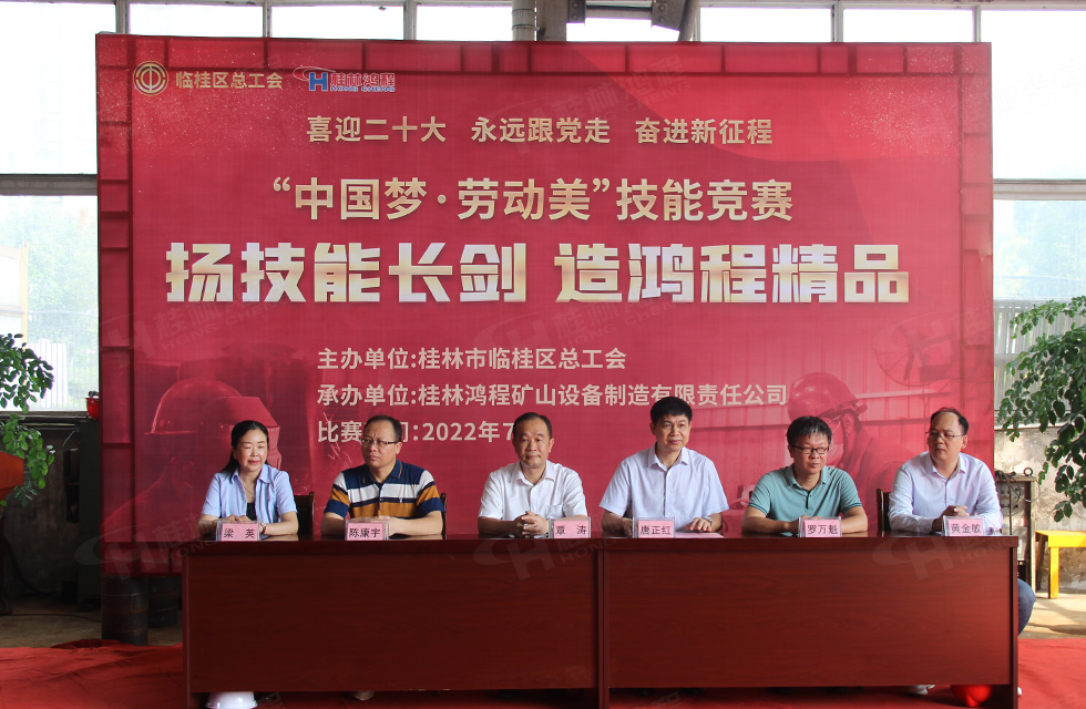 揚技能長劍，造鴻程精品|2022年臨桂區職工勞動技能競賽在桂林鴻程舉辦