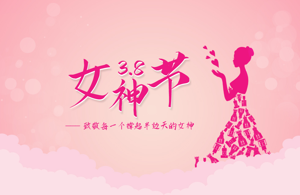 【3?8女神節(jié)】|致敬女神,桂林鴻程祝福女同胞們節(jié)日快樂(lè)! 【3?8女神節(jié)】|致敬女神,桂林鴻程祝福女同胞們節(jié)日快樂(lè)!